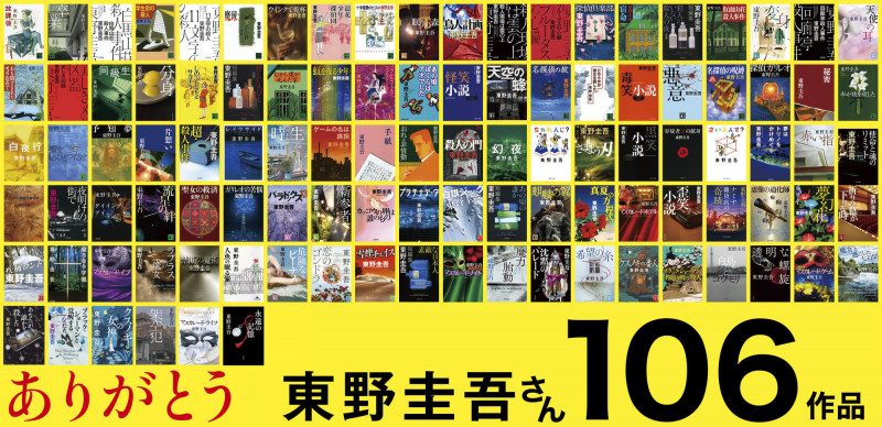 東野圭吾一生創作106部作品，是無數書迷心中的寶藏作家。（翻攝自X）