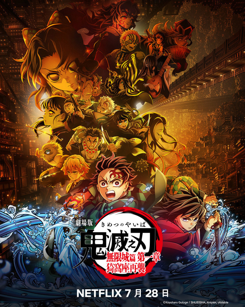 大哥的仇一起算!《鬼滅之刃 無限城篇》殺上Netflix 23區同步開播