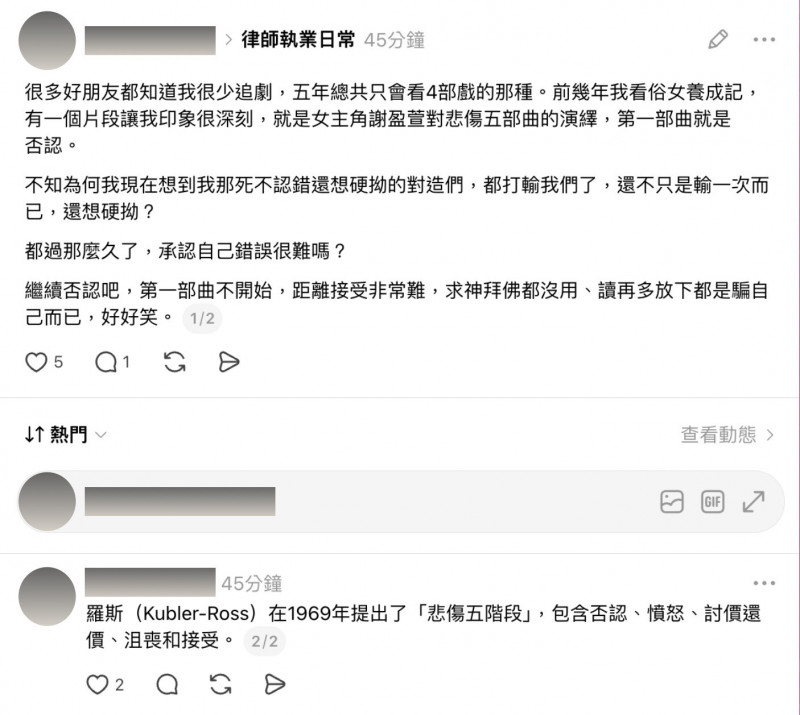 范姜彥豐委任律師深夜怒轟對造「輸了還硬拗」。（經馬賽克處理，翻攝自Threads）