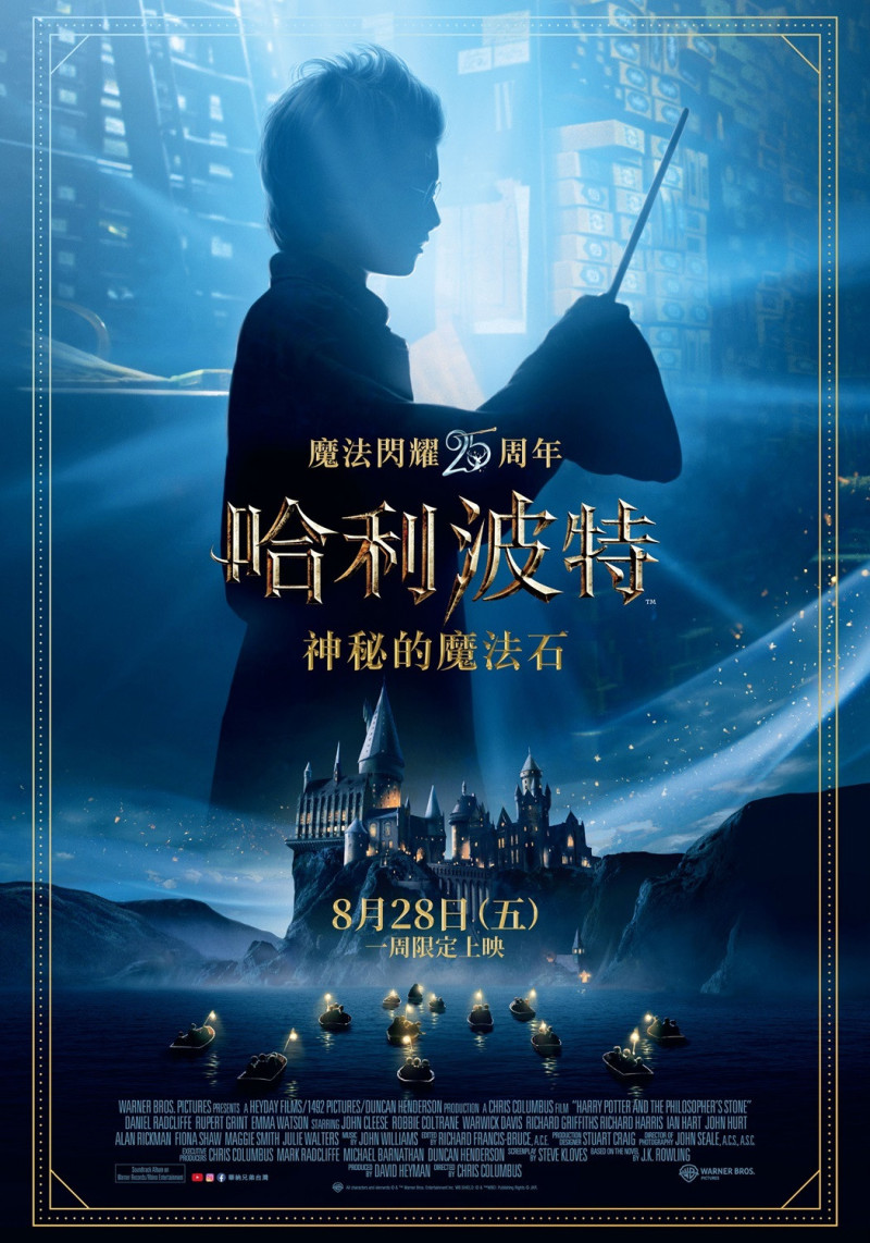 《哈利波特：神秘的魔法石》25週年紀念海報。（華納兄弟提供）