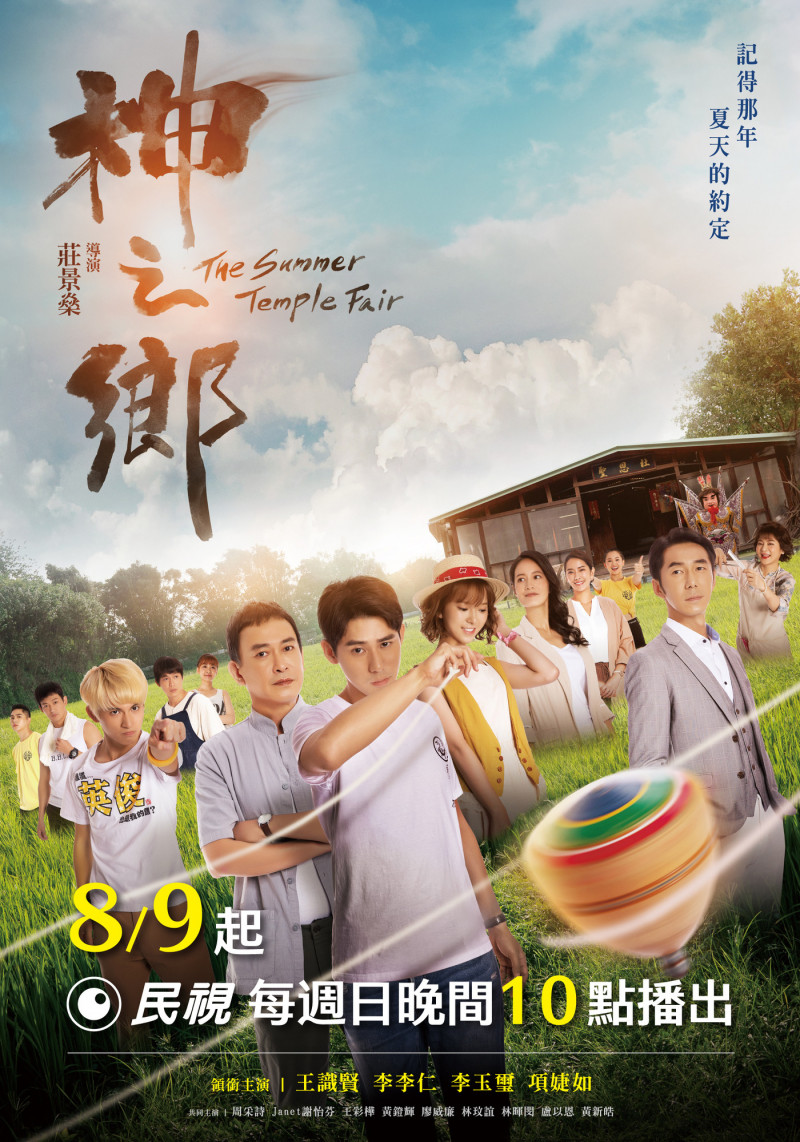 《神之鄉》由王識賢、李玉璽、李李仁、項婕如、林暉閔等人演出。（民視提供）