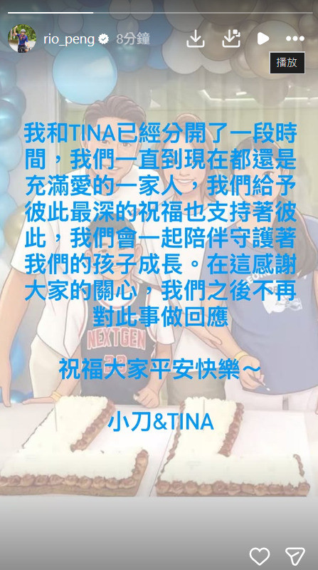 彭小刀發聲。（翻攝自IG）