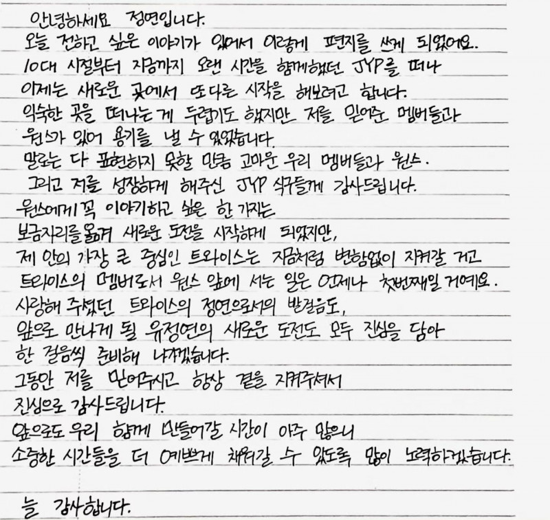 定延發出手寫信宣布離開JYP，不過強調會繼續以TWICE身分活動。（翻攝自IG）