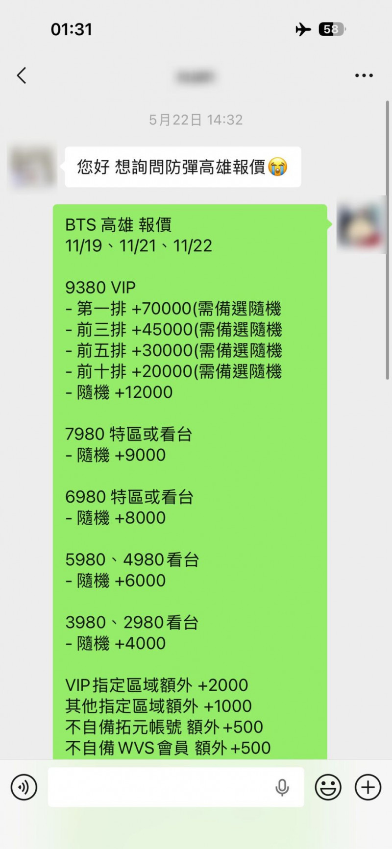 aespa大巨蛋開唱引黃牛!幽靈帳號橫行售票網 刑事局破1100萬元搶票集團