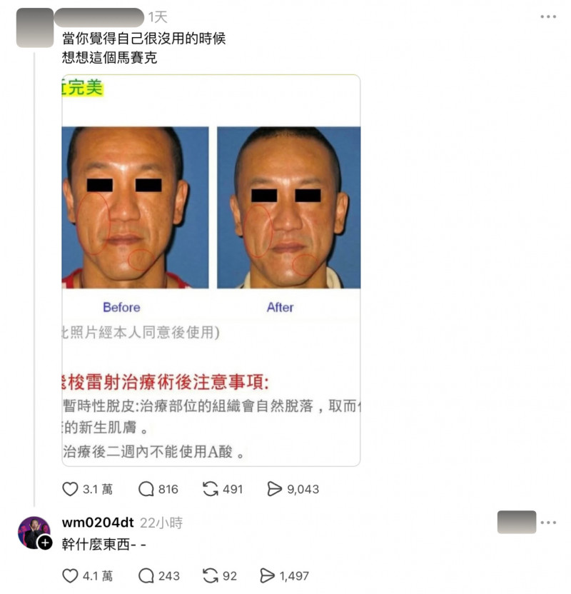 網友發文笑虧「當你覺得自己很沒用的時候，想想這個馬賽克」，意外釣出陳為民本人留言回應。（經馬賽克處理，翻攝Threads）