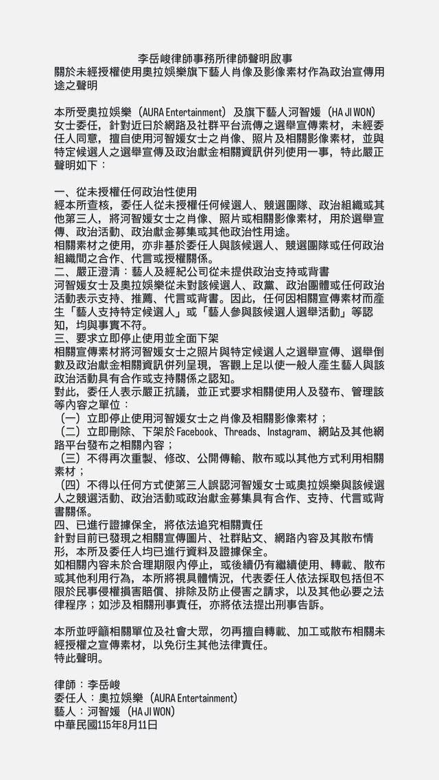 奧拉娛樂發出1054字律師聲明。（翻攝自臉書）