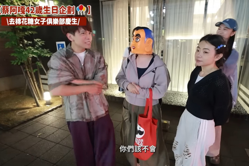 蔡阿嘎42歲生日玩很大 棉花糖圍繞直呼:不想回家