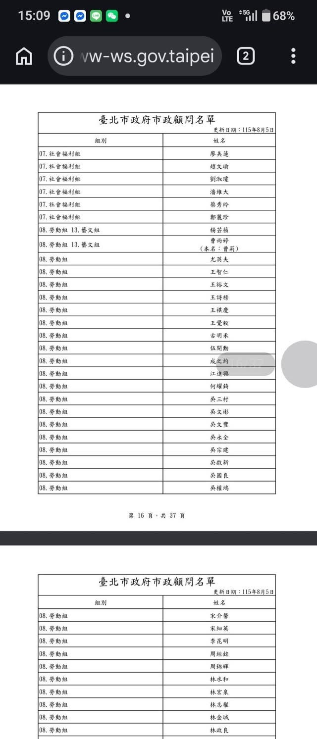 曹雨婷是台北市政府市政顧問。（翻攝自臉書）