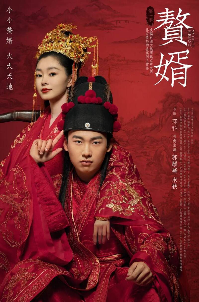 郭麒麟在《贅婿》飾演寧毅，角色十分討喜。（翻攝自微博）