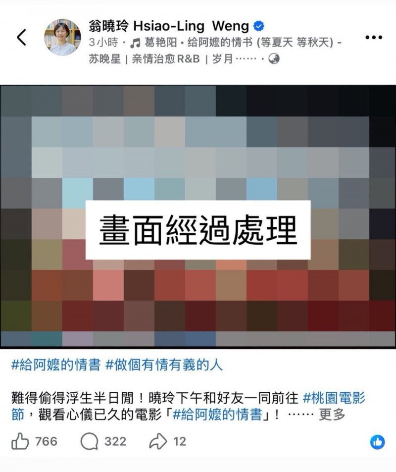 國民黨立委翁曉玲將偷拍畫面上傳社群，做最錯誤示範。（翻攝自臉書，圖片經過處理，避免與她犯下相同違法錯誤）