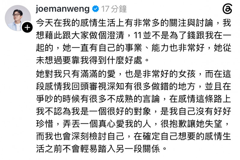 [新聞] Joeman認錯了！坦承不是好對象：弄丟真 - 八卦 - PTT.BEST 批踢踢爆文 2