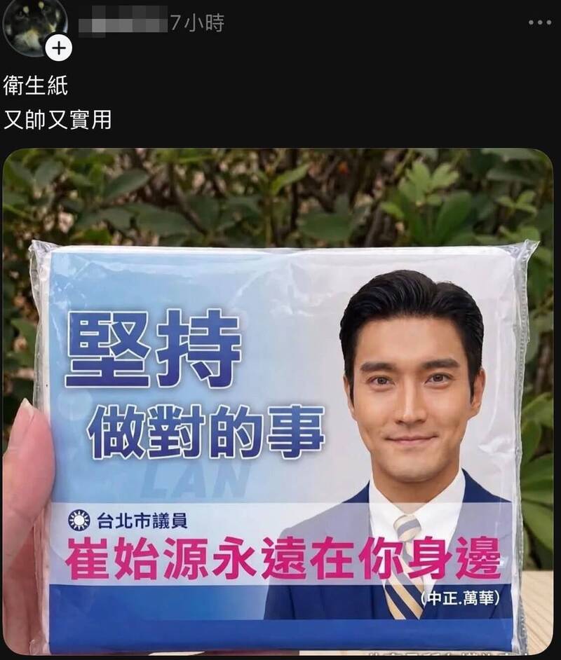 韓星崔始源變台北市議員? 粉絲蒐證向SM檢舉