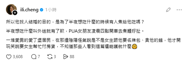 蕭伊揭露與Joeman交往期間內幕，鄭家純發聲力挺。（翻攝自Threads）