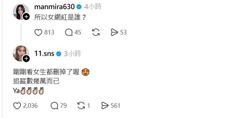 網紅潔哥也置板凳,好奇問女網紅的身份,蕭伊也給出提示。(翻攝自Threads)