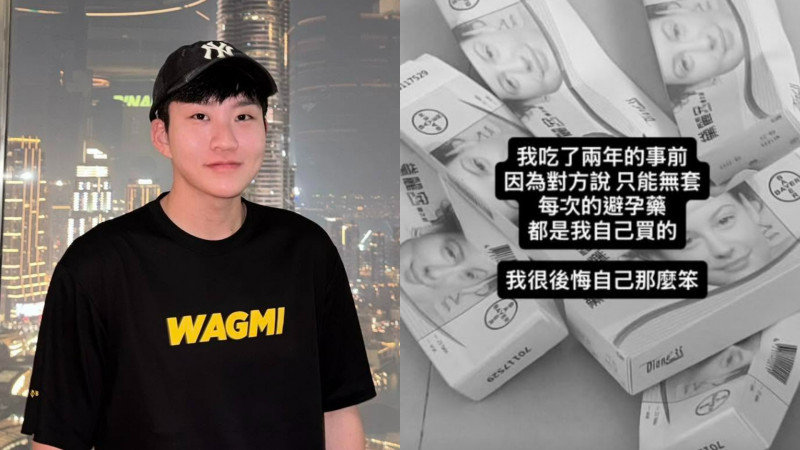 Joeman說只能無套!蕭伊吃了2年避孕藥:都是我付錢