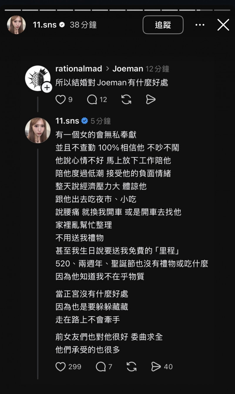 結婚對Joeman有什麼好處？ 蕭伊面對提問沒在怕