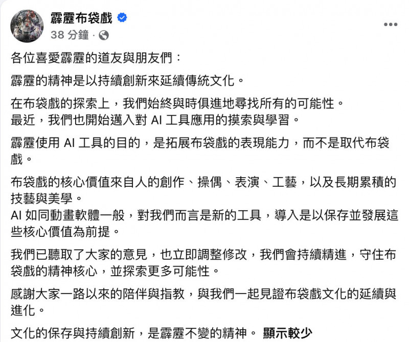 霹靂新劇預告AI取代操偶 戲迷怒喊「不能接受」 官方臉書回應了