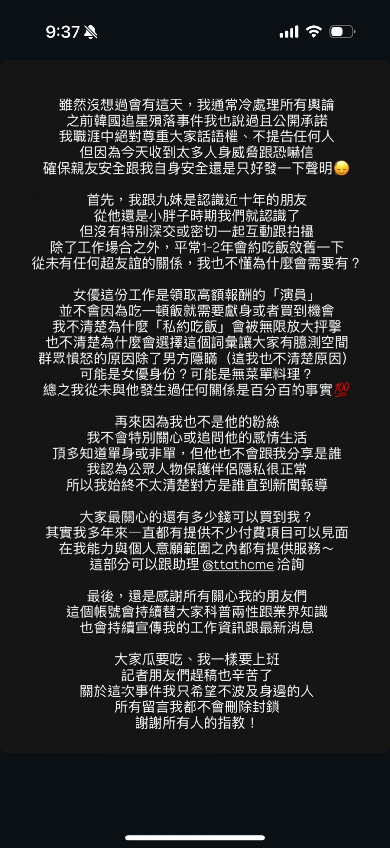 胎尼強調與Joeman從未有任何超友誼關係。（翻攝自IG）