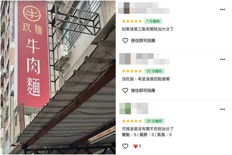 Joeman鍾愛牛肉麵!網挖出「玖麵牛肉麵」 敲碗店家開到凌晨4點