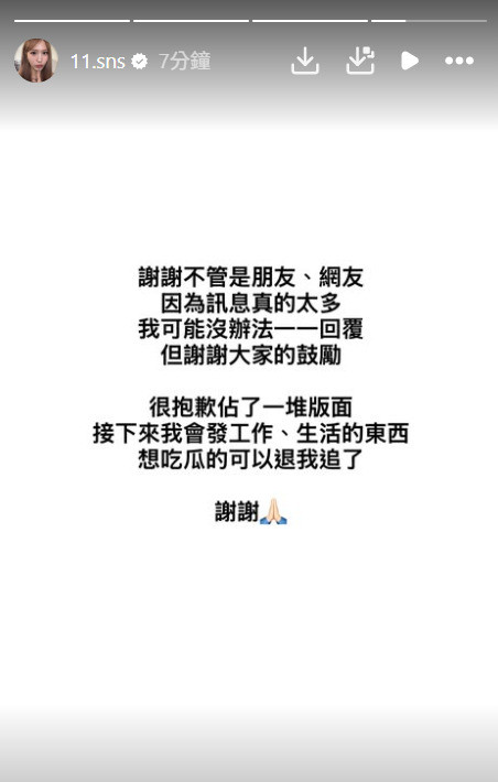 蕭伊發限動表明喊話「想吃瓜的可以退追」。(翻攝自IG)