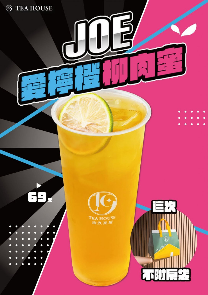 Toyz創立的拾汣茶屋搭上Joeman話題，推出新品「JOE愛檸橙柳肉蜜」。（翻攝自Threads）