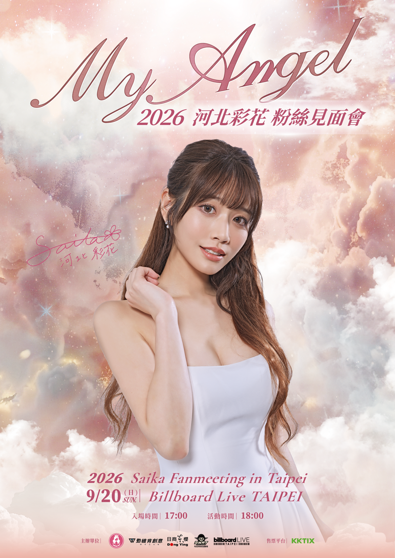 河北彩花預計下個月將來台舉辦粉絲見面會。（翻攝自KKTIX）