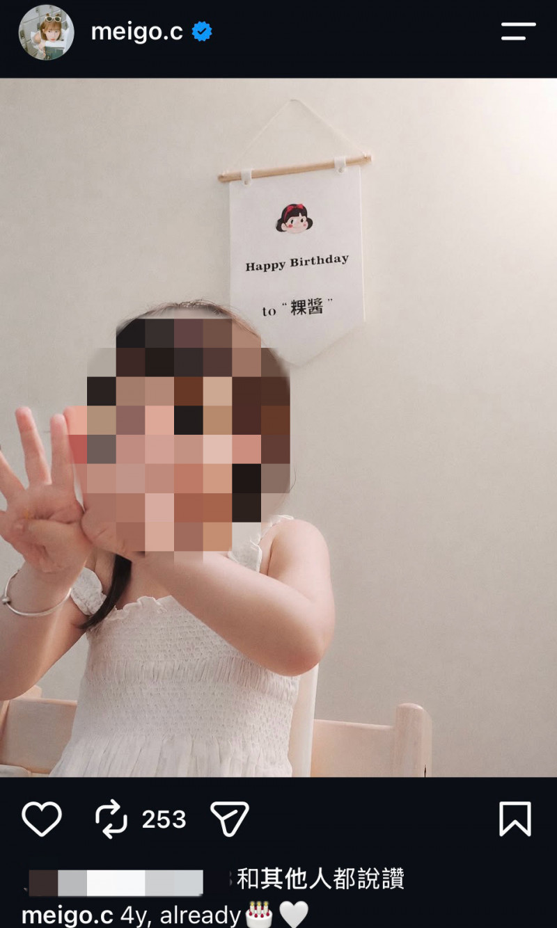 粿粿神隱9個多月後首度更新社群，曬出愛女「粿醬」4歲生日照片。（經馬賽克處理，翻攝自IG）