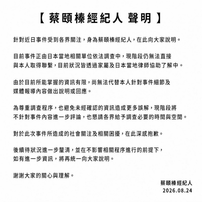 五熊疑捲入日本國寶「佛足石」潑油風波，經紀人今首度發聲。（翻攝自臉書）
