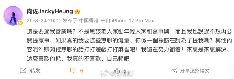 向佐難得開口罵媽媽向太。（翻攝自微博）