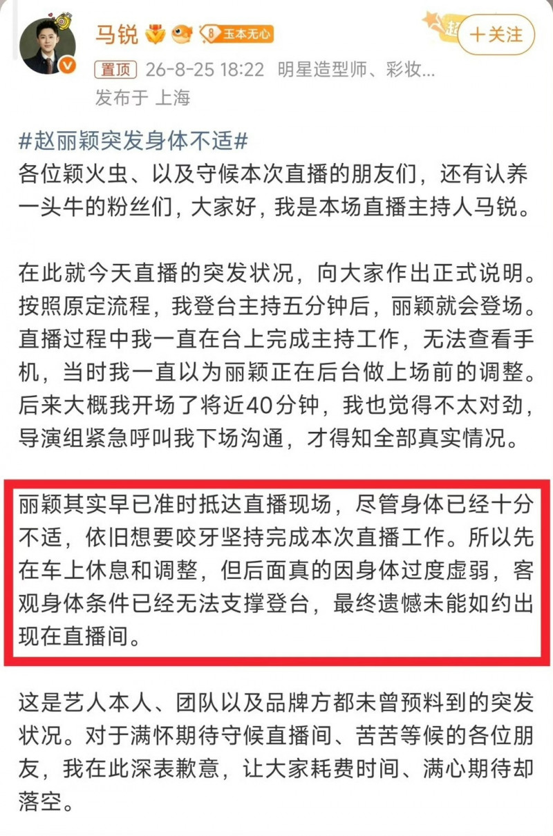 趙麗穎活動主持人還原當時狀況。（翻攝自微博）
