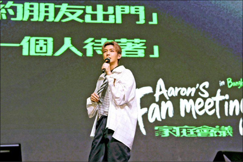 炎亞綸曼谷寵粉 夏和熙緊繃扛主持
