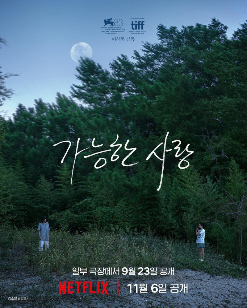 《屍速禁區》掰了!李滄東《假如愛有如果》出線衝奧 15位評審一致力推