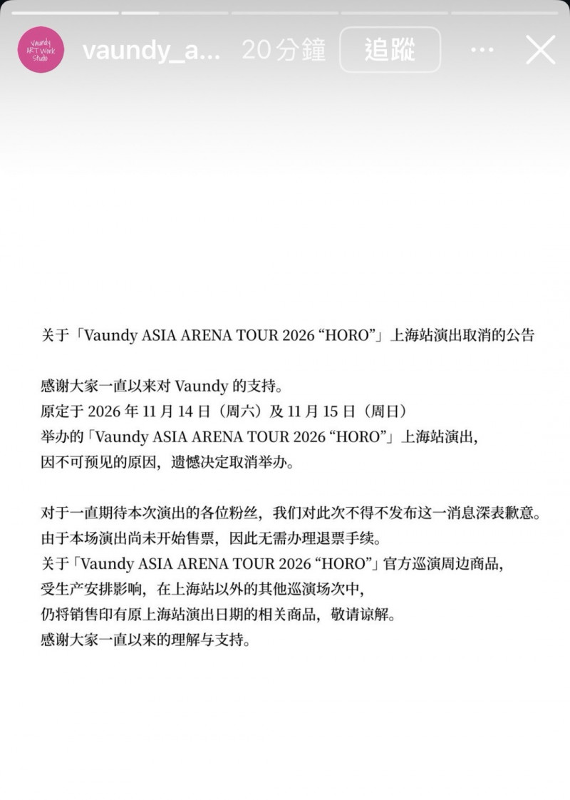 Vaundy官方IG發出簡體字公告，宣布取消上海場。（翻攝自IG）