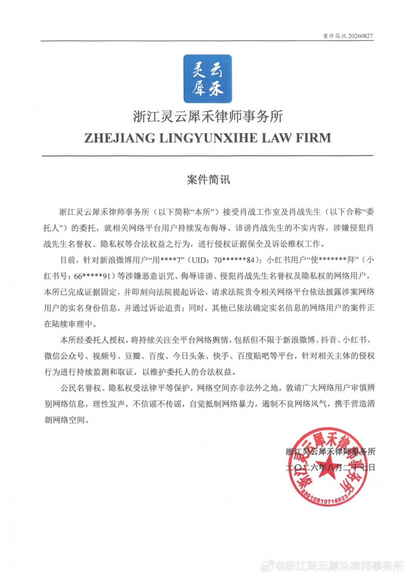 肖戰工作室發出律師聲明開告。（翻攝自微博）