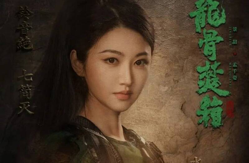 景甜《龍骨焚箱》取得上線備案號過審。（翻攝自微博）