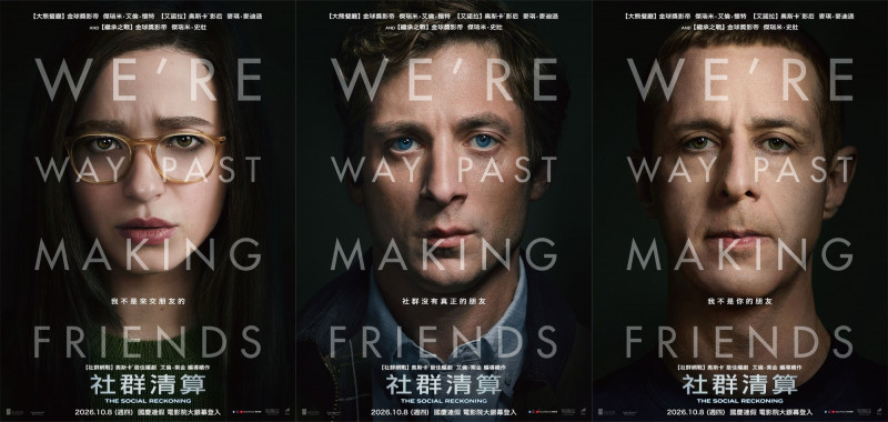 Facebook最不想讓你知道的事!《社群清算》曝新預告再揭社群黑幕