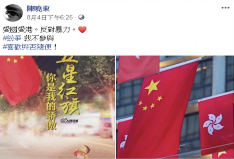 陳曉東2019年曾在臉書發文寫下「愛國愛港。反對暴力」，引發部分粉絲不滿。（翻攝自臉書）