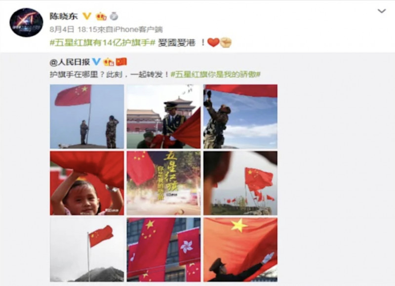 陳曉東曾響應中共官媒發起的「五星紅旗有14億護旗手」活動。（翻攝自微博）