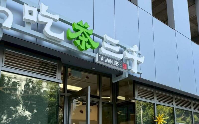 「手搖飲界愛馬仕」爆經營權爭奪 傳創辦人鬧離婚