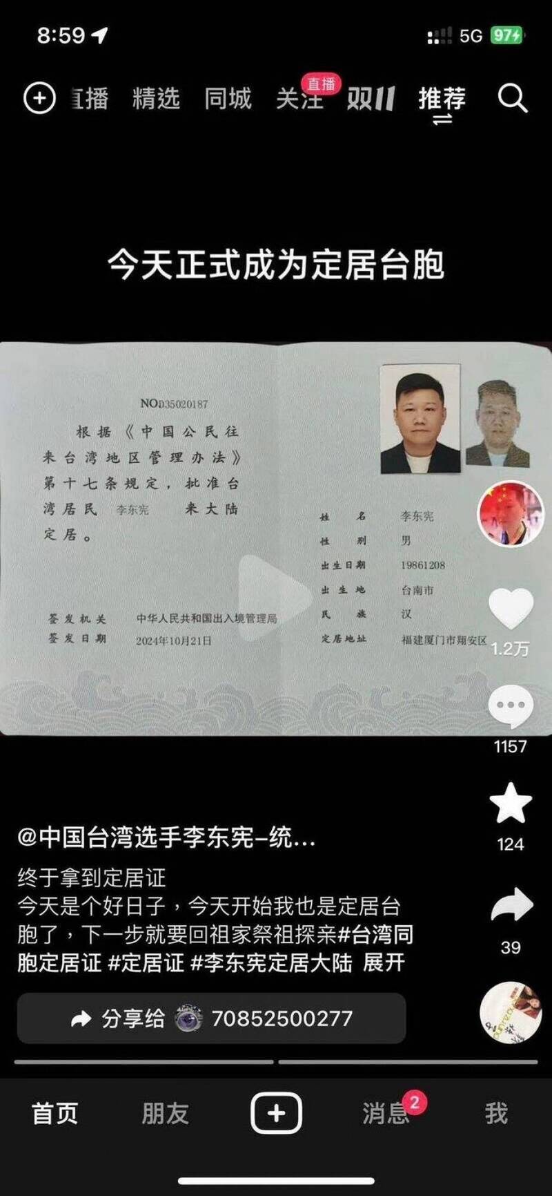 台灣男子李東憲10月21日正式入籍中國，發文炫耀「今天開始我也是有身分的人了！」 （翻攝自抖音）