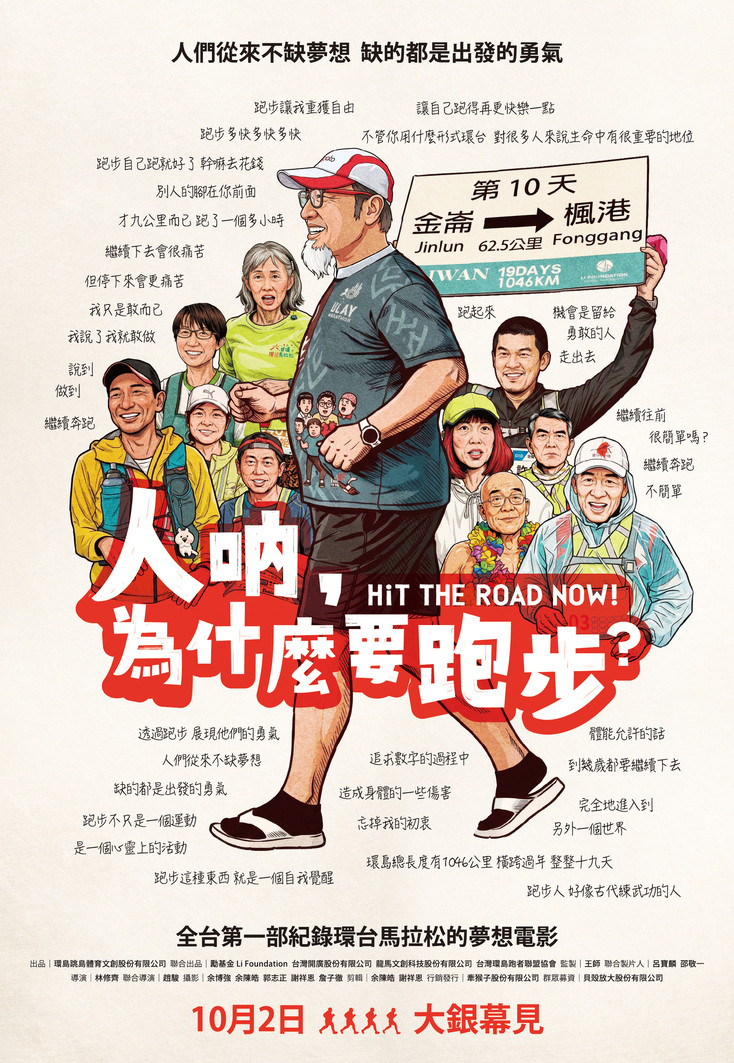 74歲帶亡妻照片跑完全程!《人吶,為什麼要跑步?》催淚理由曝光