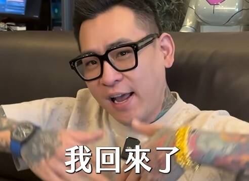 (影音)70萬交保沉寂2個月宣布復出 蹦闆還原風波真相