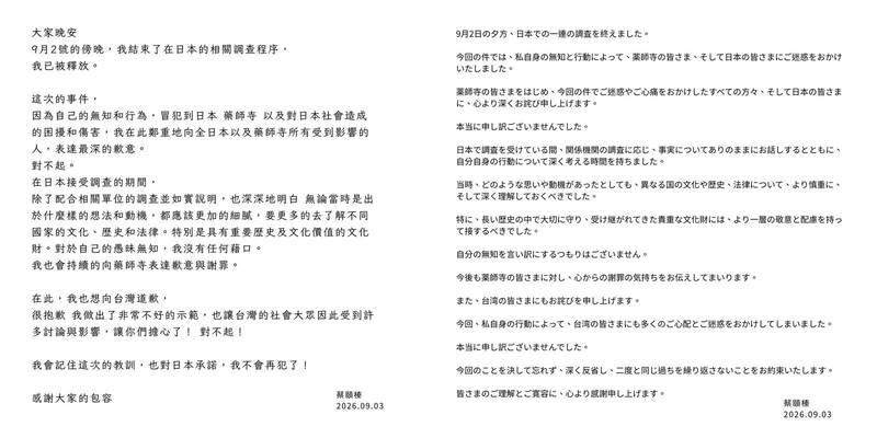 五熊今晚透過社群發表長文，分別用中文、日文道歉。（組合照，翻攝自IG）