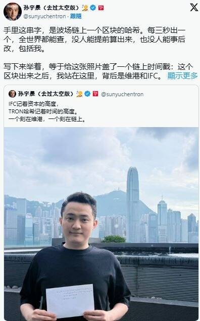 孫宇晨發文證明自己在香港。（翻攝自X）