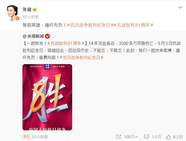 張庭響應央視官方貼文和貼圖，還不忘呼籲大家一起轉發。（翻攝自微博）