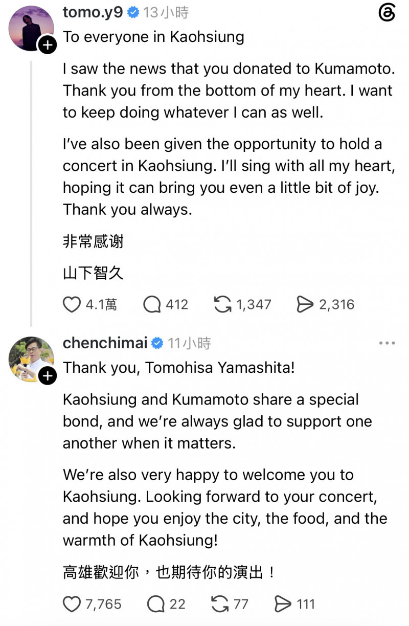 高雄市長陳其邁代表全體高雄市民，向山下智久致上最熱烈的歡迎。（翻攝自threads）