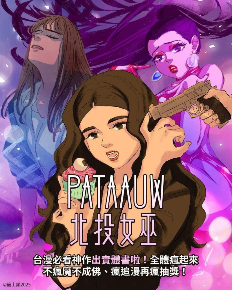 《北投女巫》即將被翻拍成電影。（翻攝自臉書JFyas頡夫人）