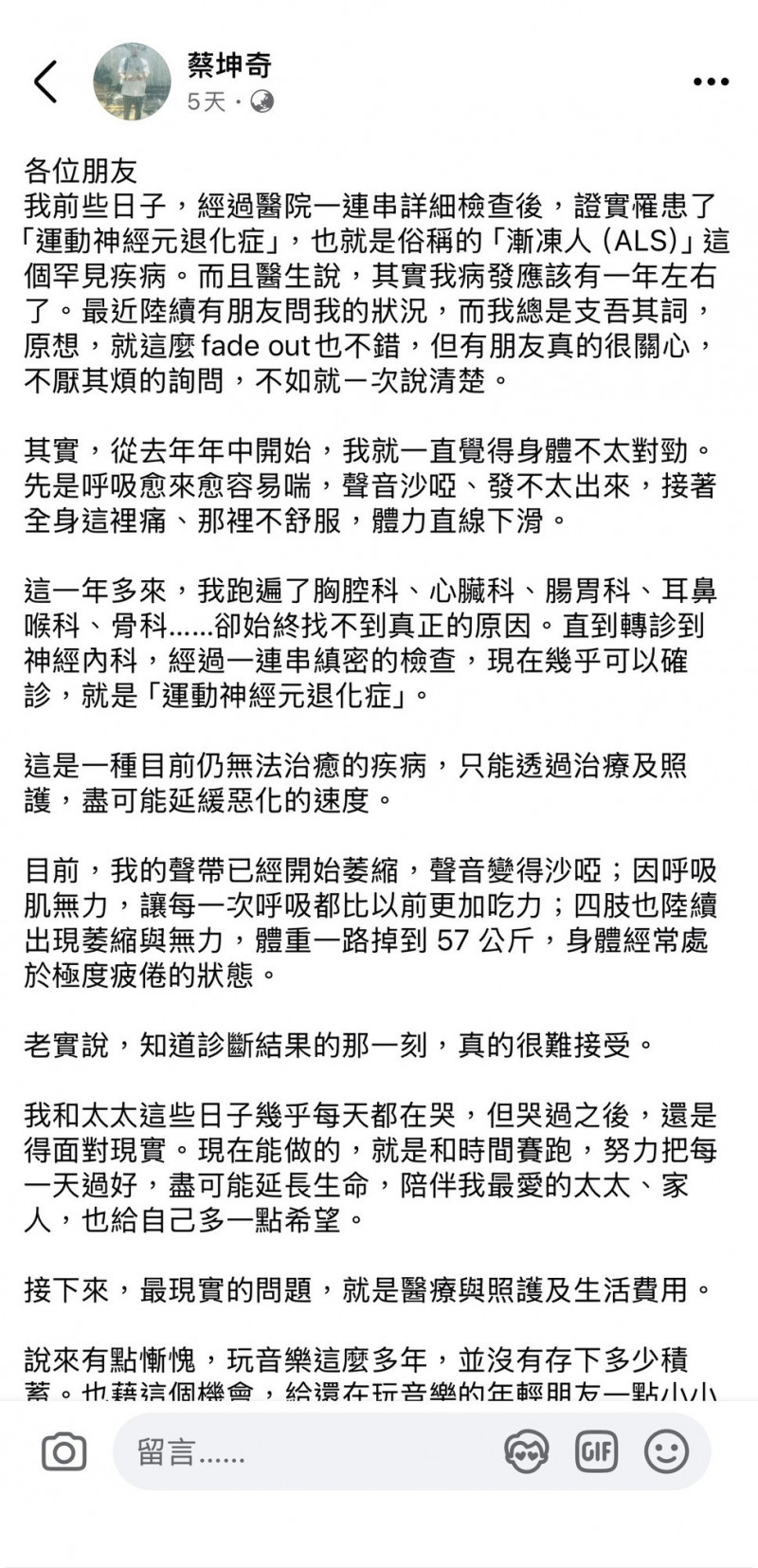 奇哥發文證實自己罹患罕病。（翻攝自臉書）