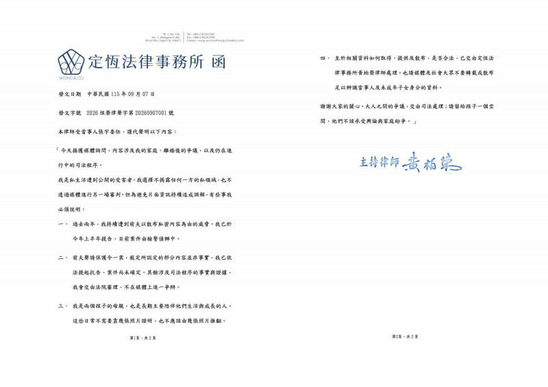 張宇捲入私密合照風波，稍早透過律師發出4點聲明回應。（張宇提供）