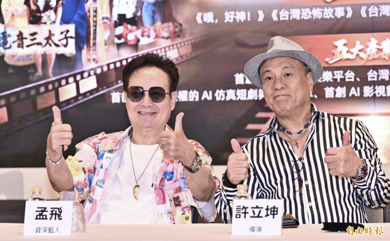 孟飛與許立坤出席記者會，表達對「桔克抓馬」短劇平台的期待。（記者陳奕全攝）